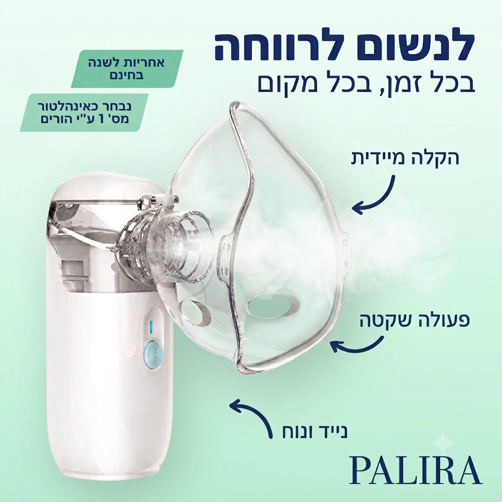 לנשום לרווחה בכל זמן ובכל מקום