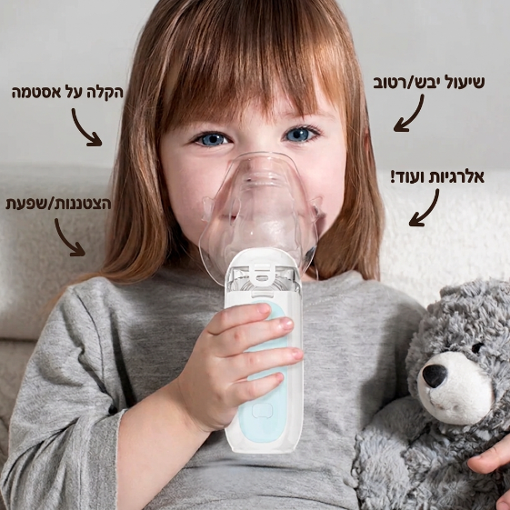 הקלה על אסטמה, שיעול ואלרגיות