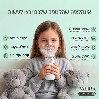 אינהלציה שהקטנים ירצו לעשות