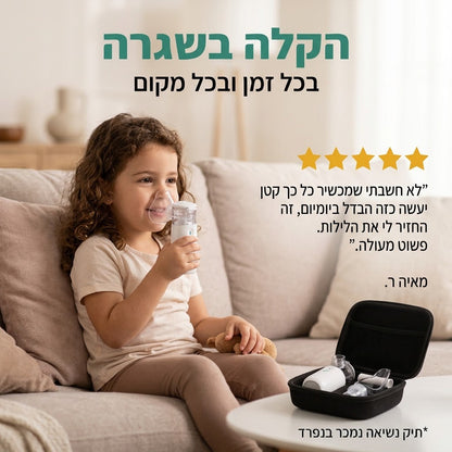 הקלה בשגרה - בכל זמן ובכל מקום